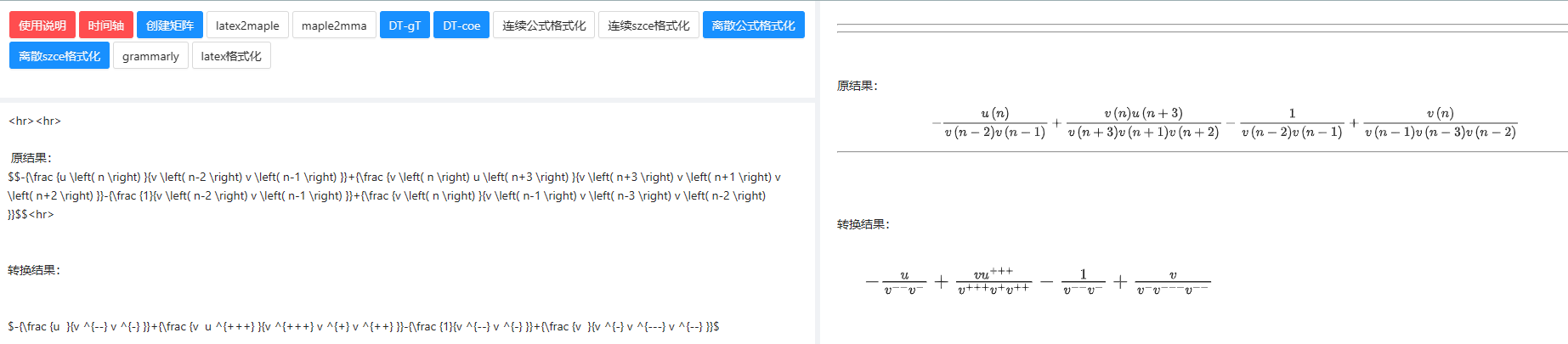 离散格式化结果